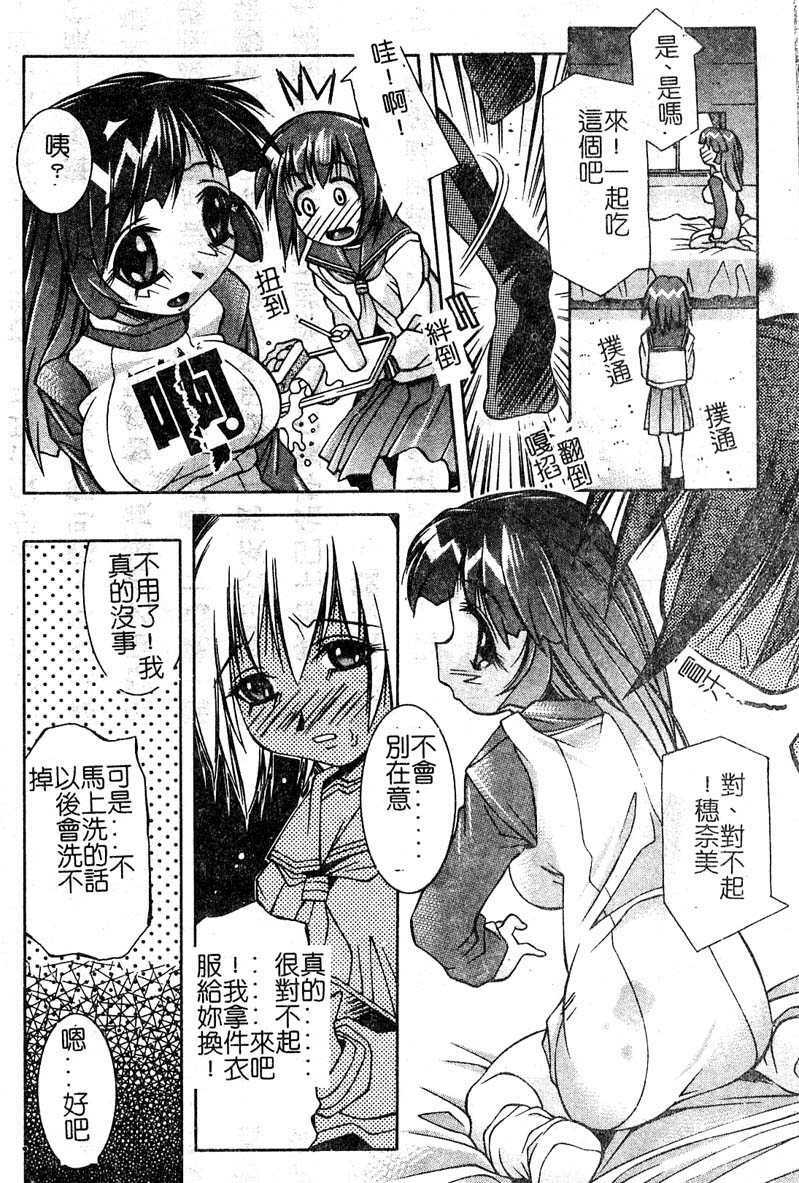 [Yuumi Kazuaki] Love to Hajieki to Sayonara to [Chinese] page 9 full