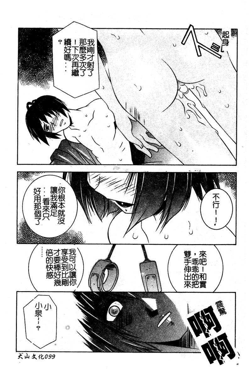 [Yuumi Kazuaki] Love to Hajieki to Sayonara to [Chinese] page 96 full