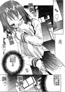 [Yuumi Kazuaki] Love to Hajieki to Sayonara to [Chinese] - page 10