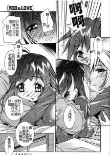 [Yuumi Kazuaki] Love to Hajieki to Sayonara to [Chinese] - page 12