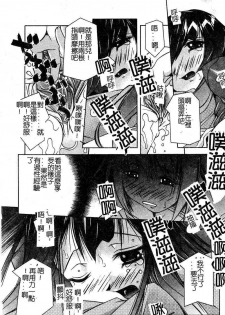 [Yuumi Kazuaki] Love to Hajieki to Sayonara to [Chinese] - page 17