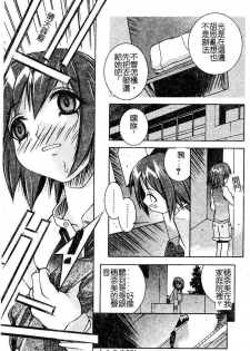 [Yuumi Kazuaki] Love to Hajieki to Sayonara to [Chinese] - page 20