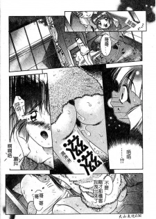 [Yuumi Kazuaki] Love to Hajieki to Sayonara to [Chinese] - page 35