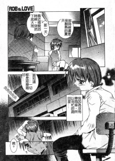 [Yuumi Kazuaki] Love to Hajieki to Sayonara to [Chinese] - page 43