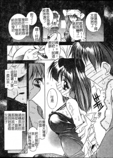 [Yuumi Kazuaki] Love to Hajieki to Sayonara to [Chinese] - page 45