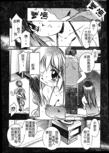 [Yuumi Kazuaki] Love to Hajieki to Sayonara to [Chinese] - page 46