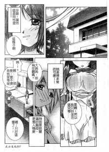 [Yuumi Kazuaki] Love to Hajieki to Sayonara to [Chinese] - page 6