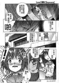 [Yuumi Kazuaki] Love to Hajieki to Sayonara to [Chinese] - page 7