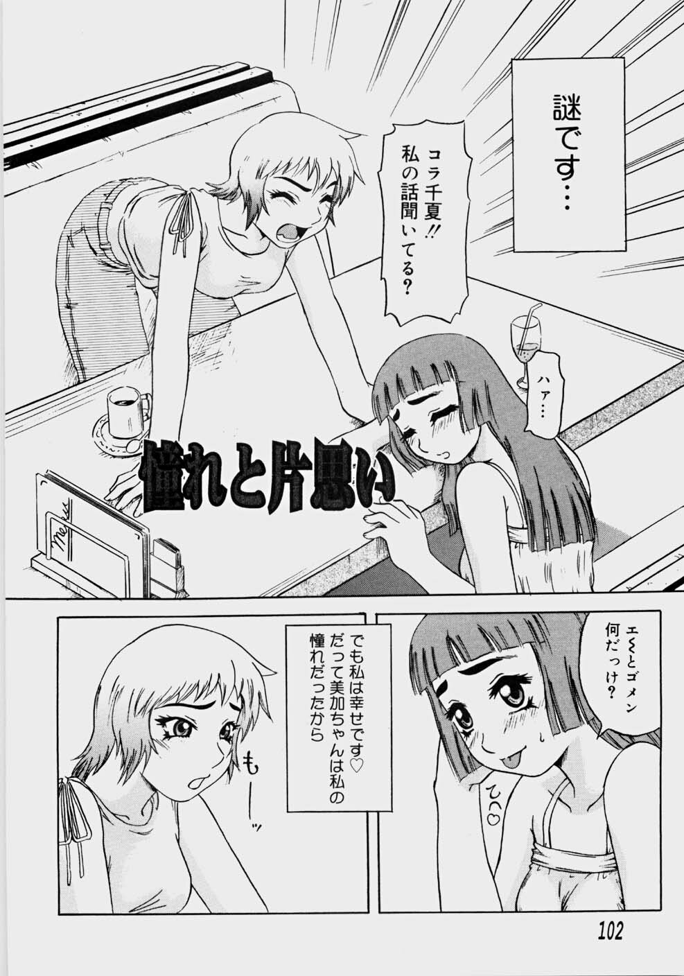 [Nanri Kouichirou] Ippatsume! ~First shot~ page 107 full