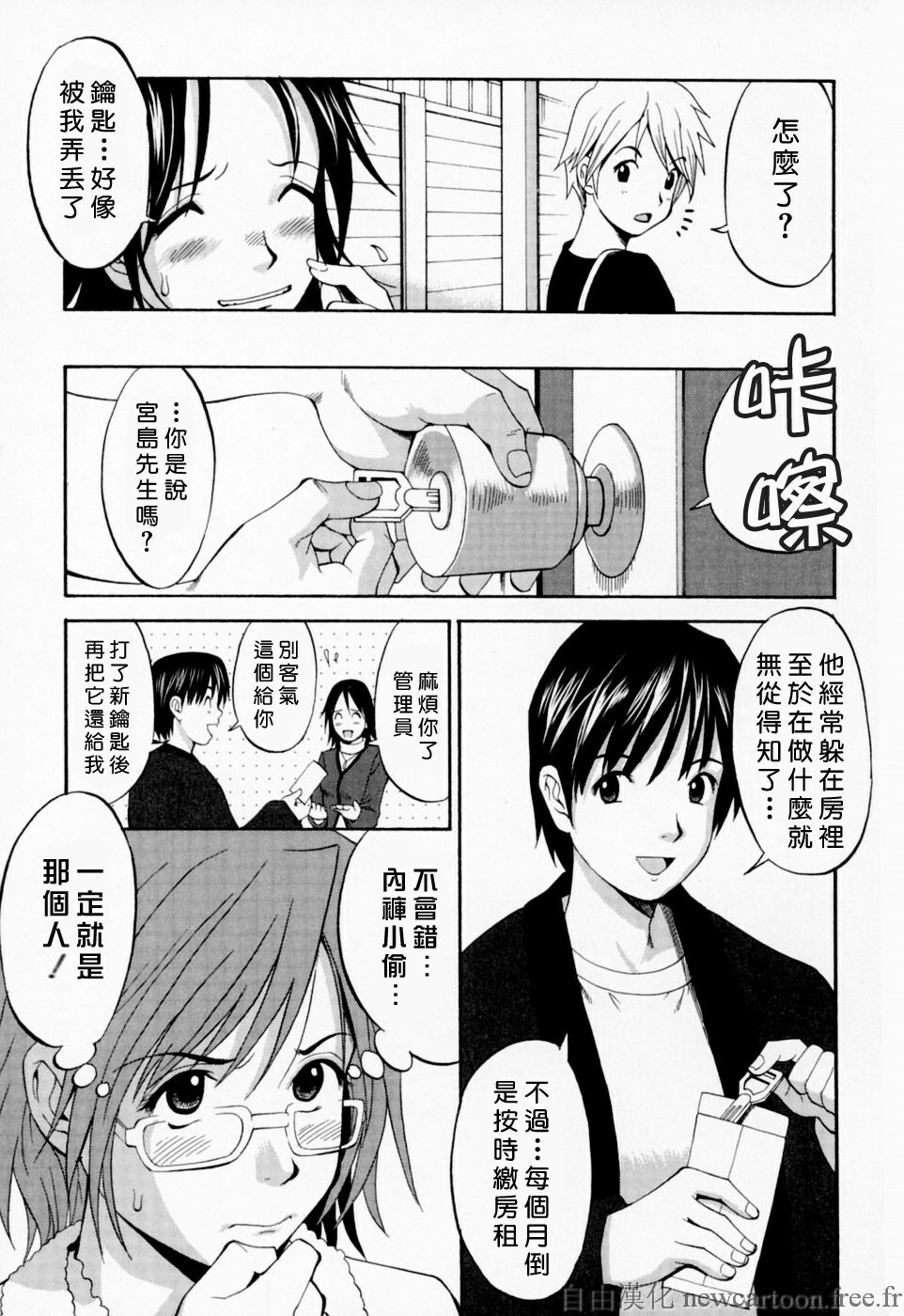 [Saigado] Hana-san no Kyuujitsu - Hana's Holiday [Chinese] [自由漢化] page 102 full