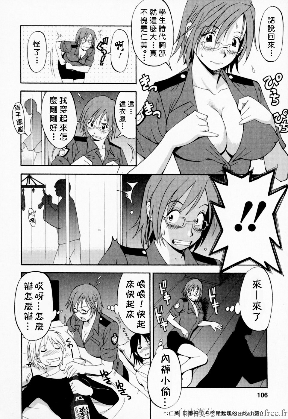 [Saigado] Hana-san no Kyuujitsu - Hana's Holiday [Chinese] [自由漢化] page 105 full