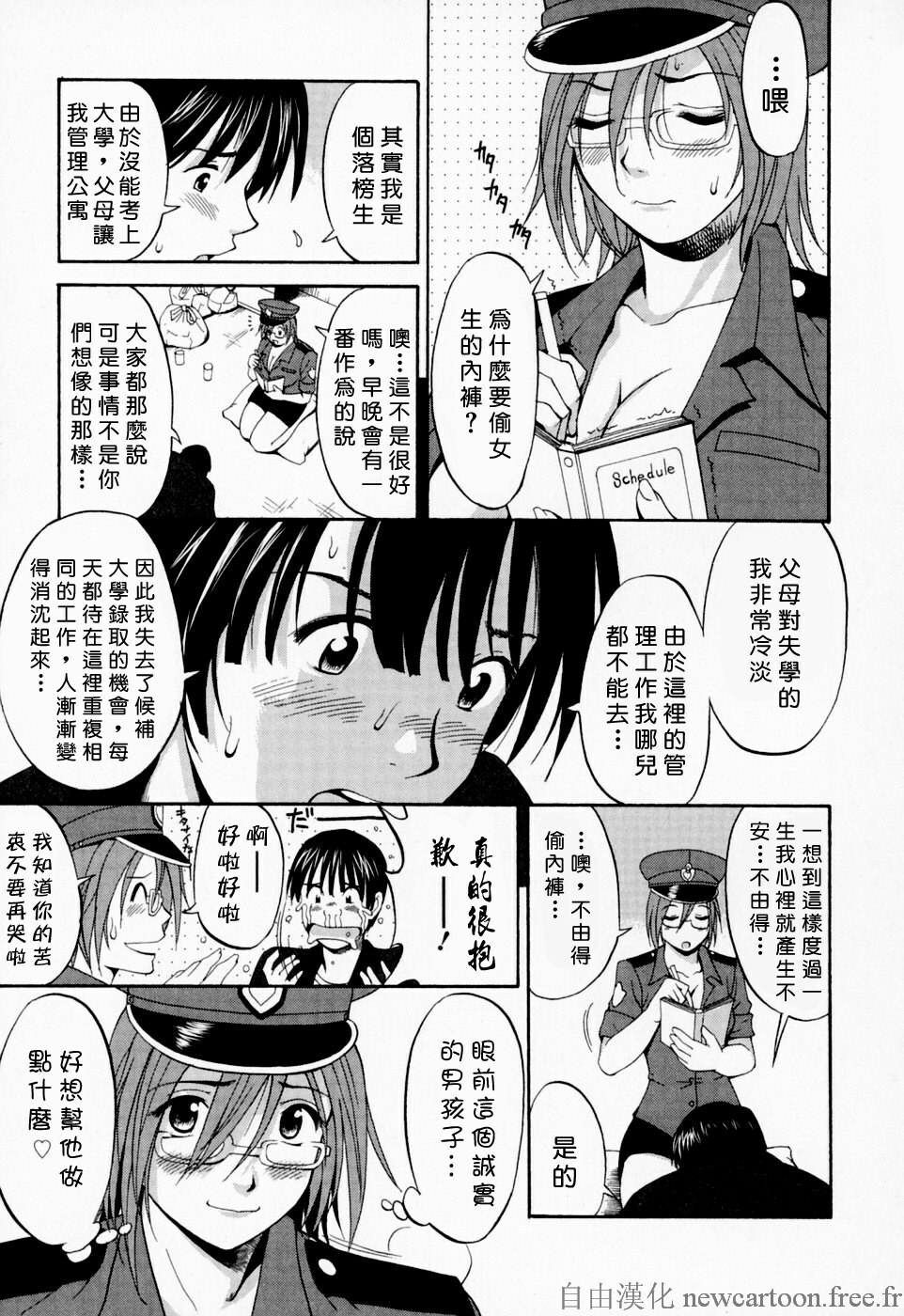 [Saigado] Hana-san no Kyuujitsu - Hana's Holiday [Chinese] [自由漢化] page 108 full