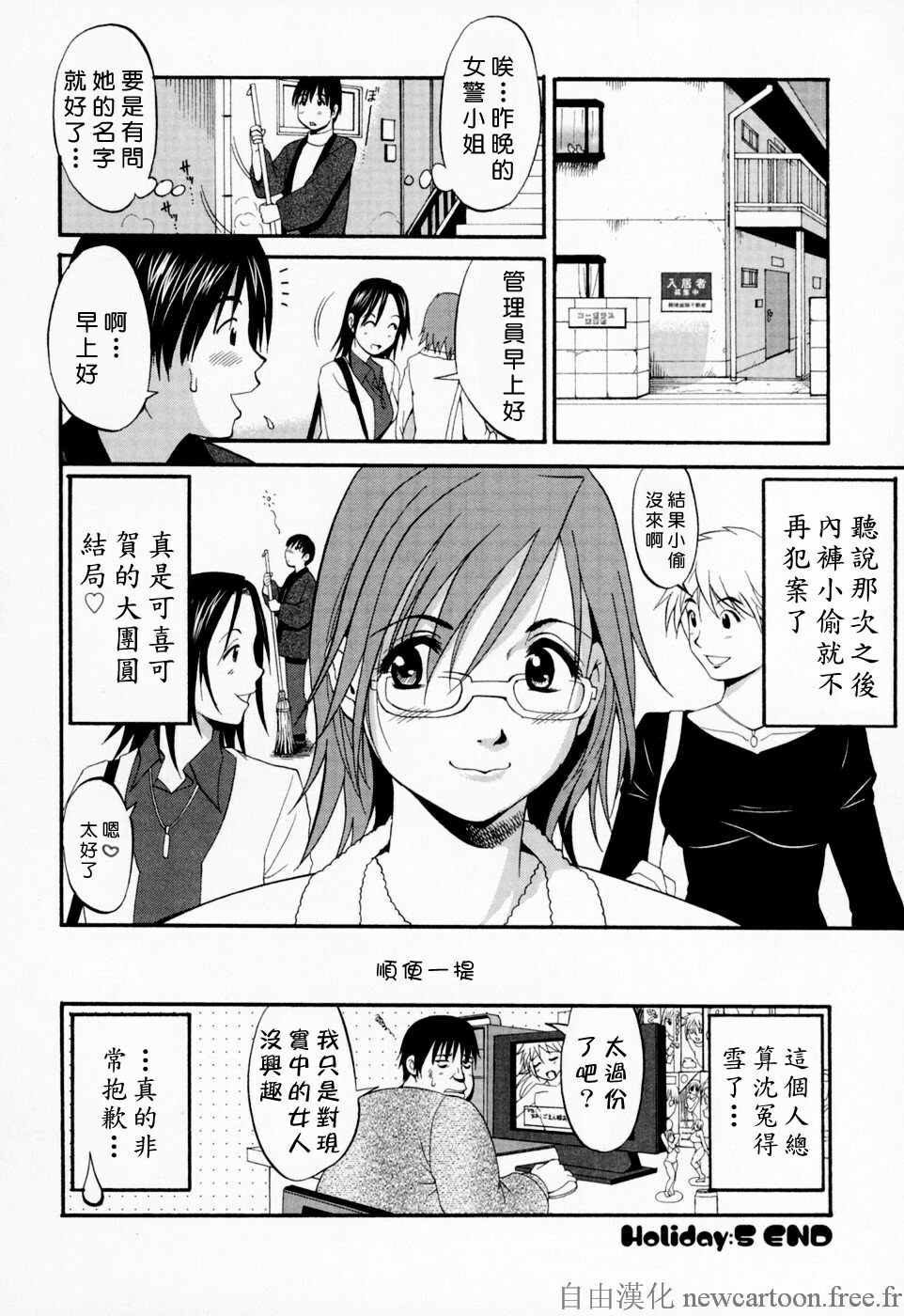 [Saigado] Hana-san no Kyuujitsu - Hana's Holiday [Chinese] [自由漢化] page 117 full