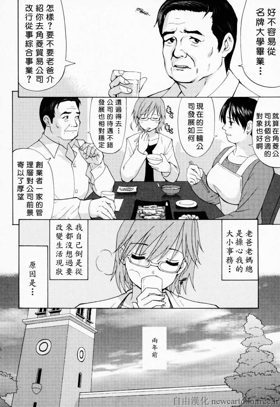 [Saigado] Hana-san no Kyuujitsu - Hana's Holiday [Chinese] [自由漢化] page 12 full