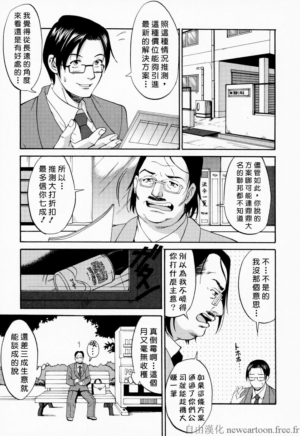 [Saigado] Hana-san no Kyuujitsu - Hana's Holiday [Chinese] [自由漢化] page 120 full