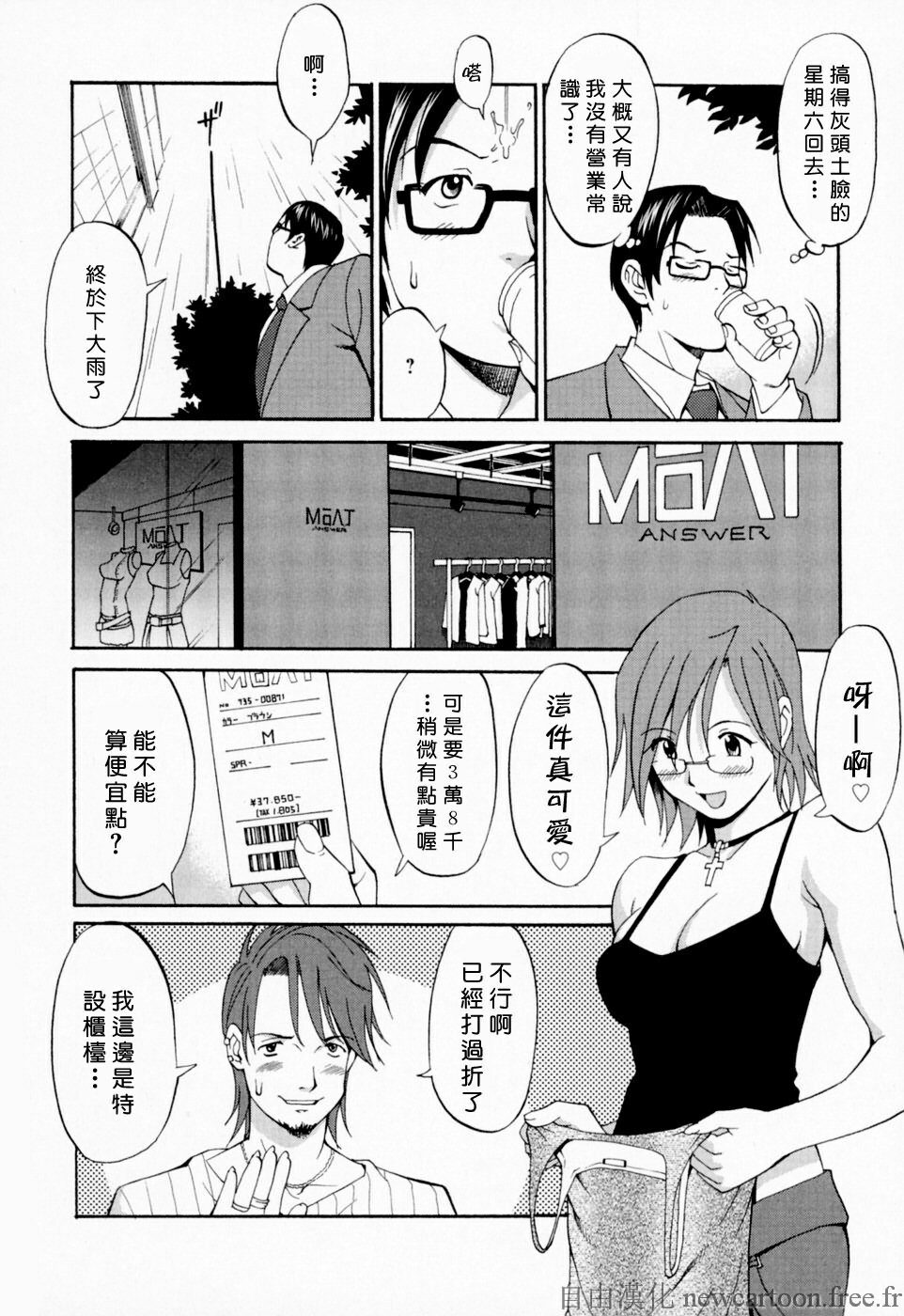 [Saigado] Hana-san no Kyuujitsu - Hana's Holiday [Chinese] [自由漢化] page 121 full