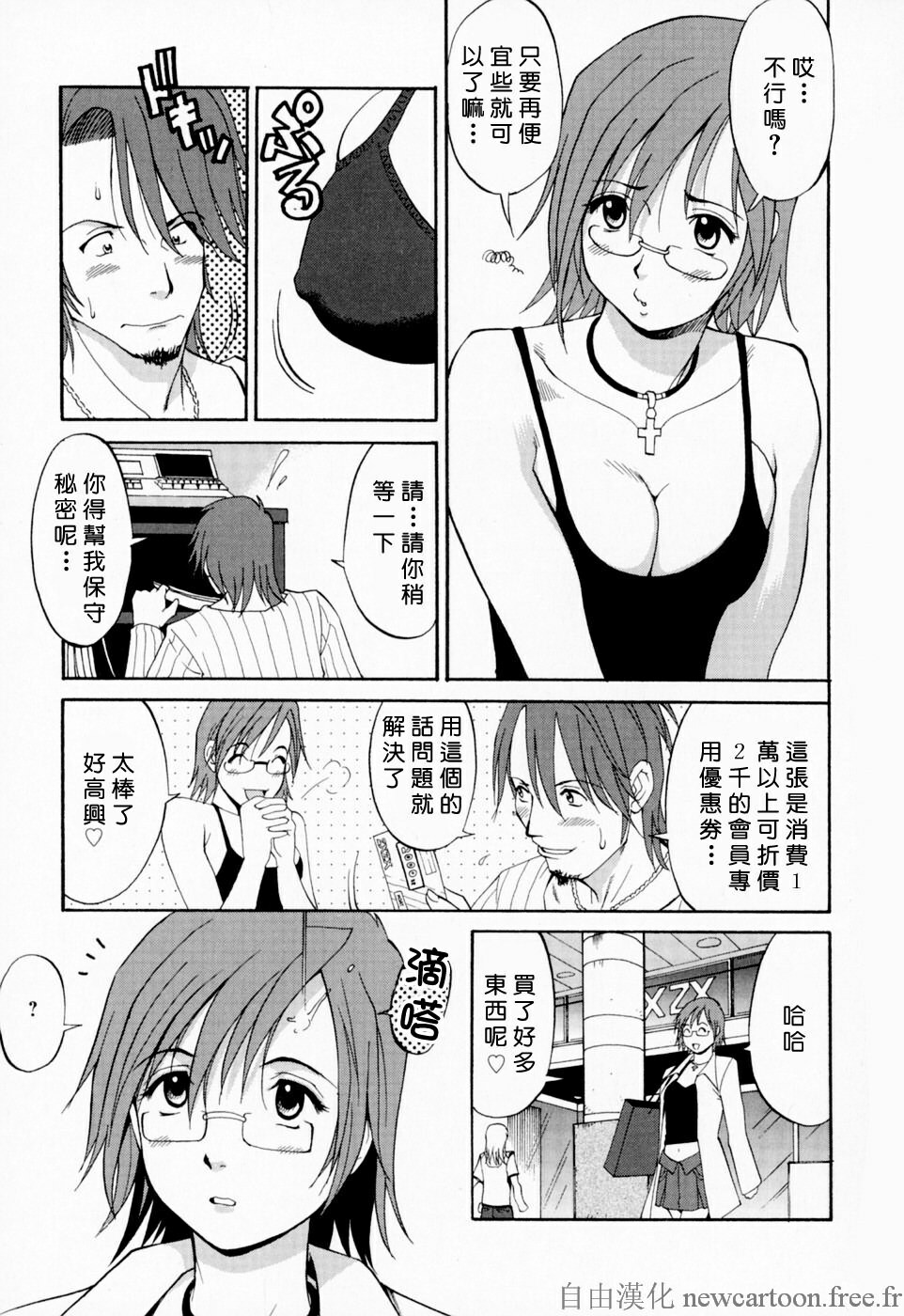 [Saigado] Hana-san no Kyuujitsu - Hana's Holiday [Chinese] [自由漢化] page 122 full