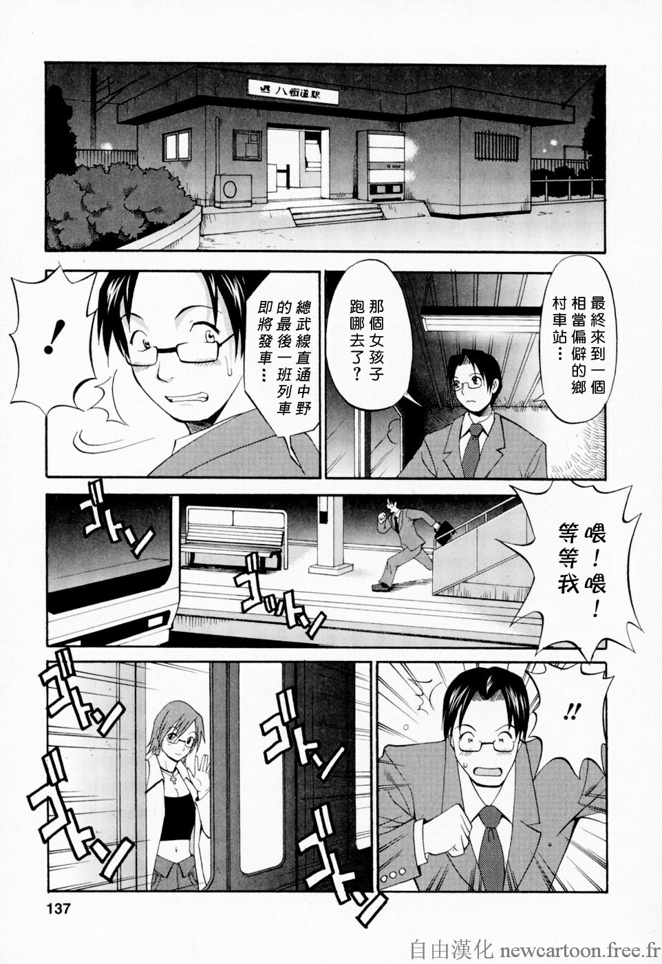 [Saigado] Hana-san no Kyuujitsu - Hana's Holiday [Chinese] [自由漢化] page 136 full