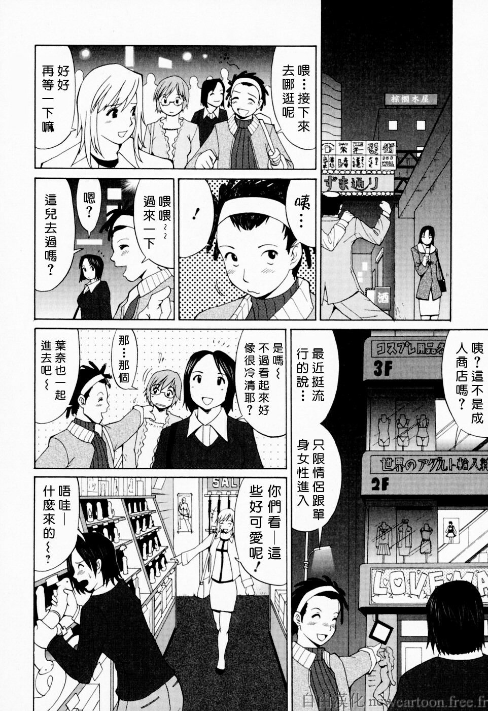 [Saigado] Hana-san no Kyuujitsu - Hana's Holiday [Chinese] [自由漢化] page 14 full