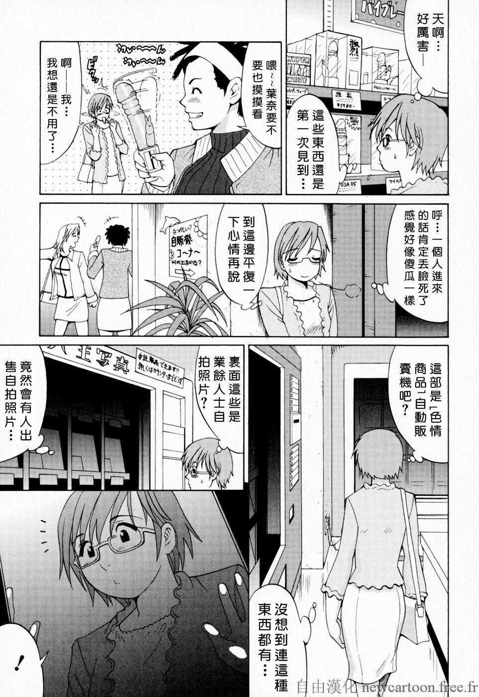 [Saigado] Hana-san no Kyuujitsu - Hana's Holiday [Chinese] [自由漢化] page 15 full