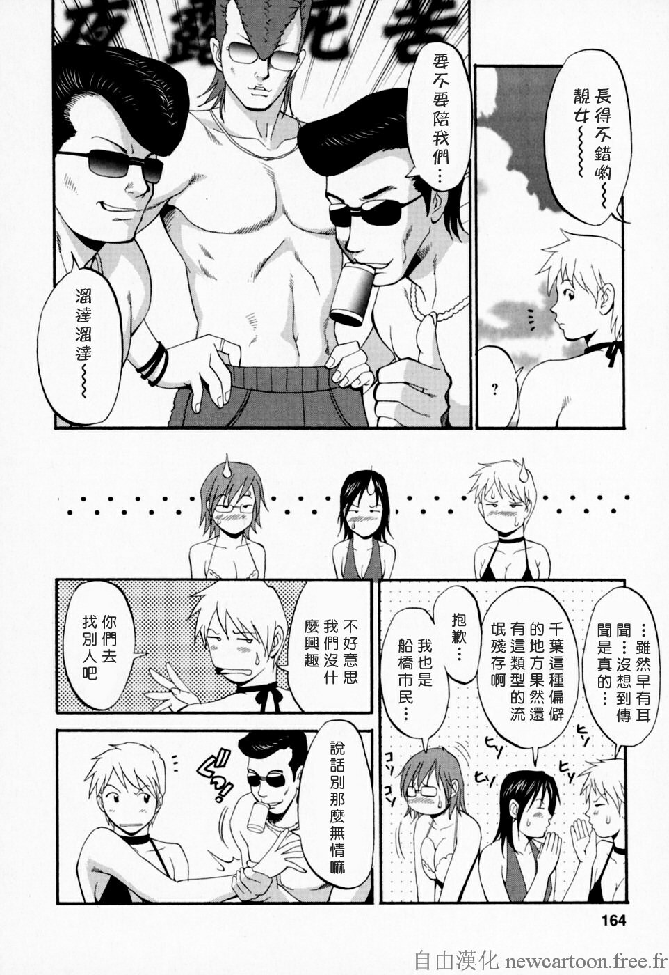 [Saigado] Hana-san no Kyuujitsu - Hana's Holiday [Chinese] [自由漢化] page 163 full