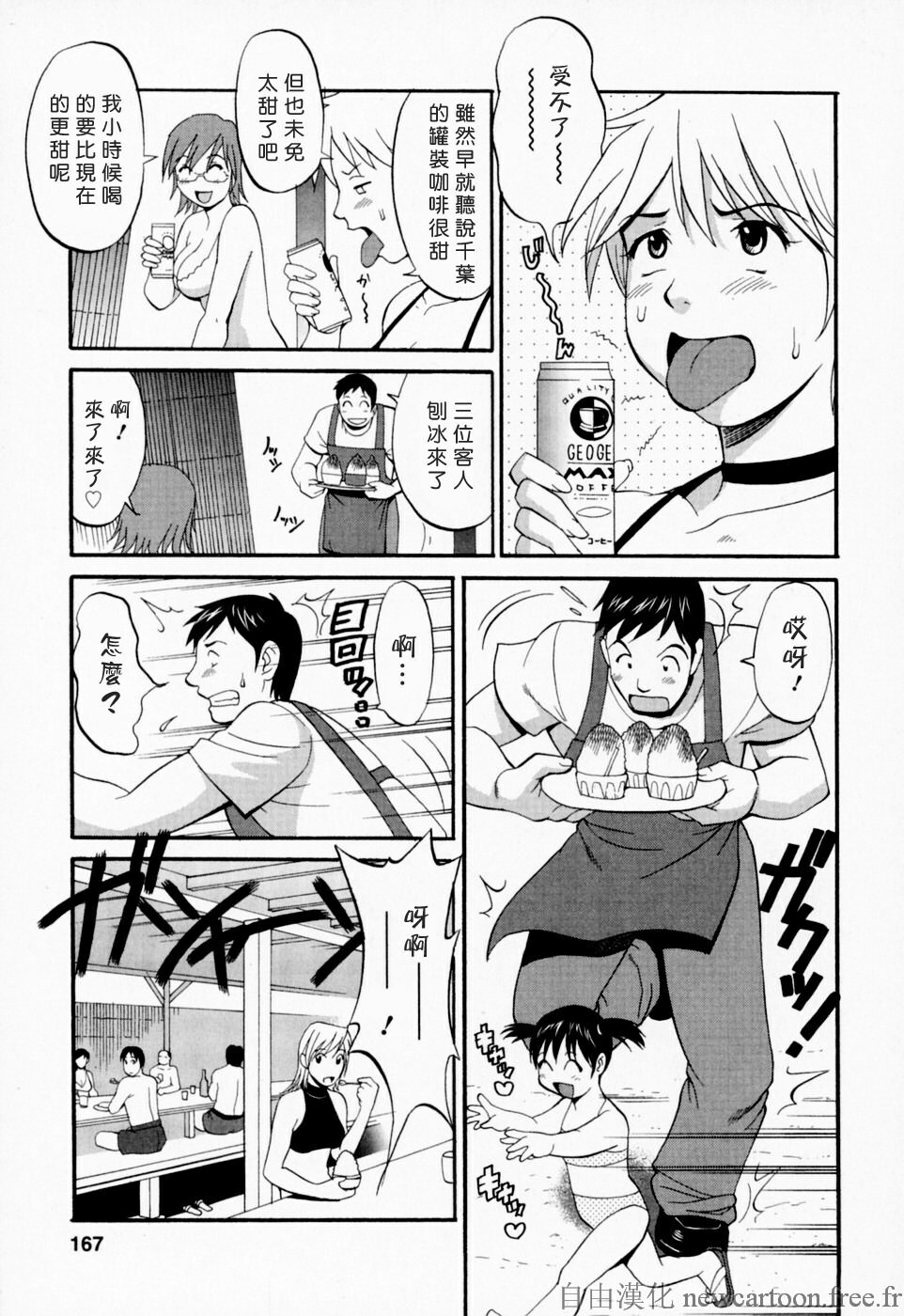 [Saigado] Hana-san no Kyuujitsu - Hana's Holiday [Chinese] [自由漢化] page 166 full