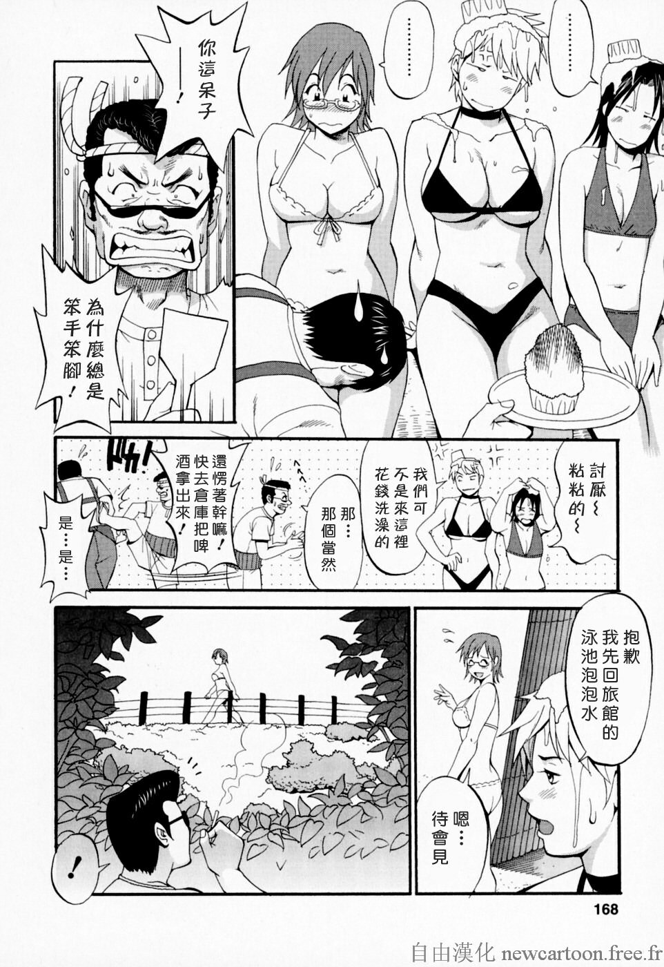 [Saigado] Hana-san no Kyuujitsu - Hana's Holiday [Chinese] [自由漢化] page 167 full