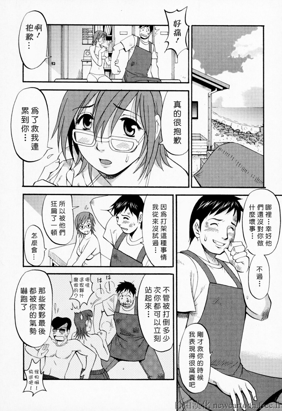 [Saigado] Hana-san no Kyuujitsu - Hana's Holiday [Chinese] [自由漢化] page 171 full