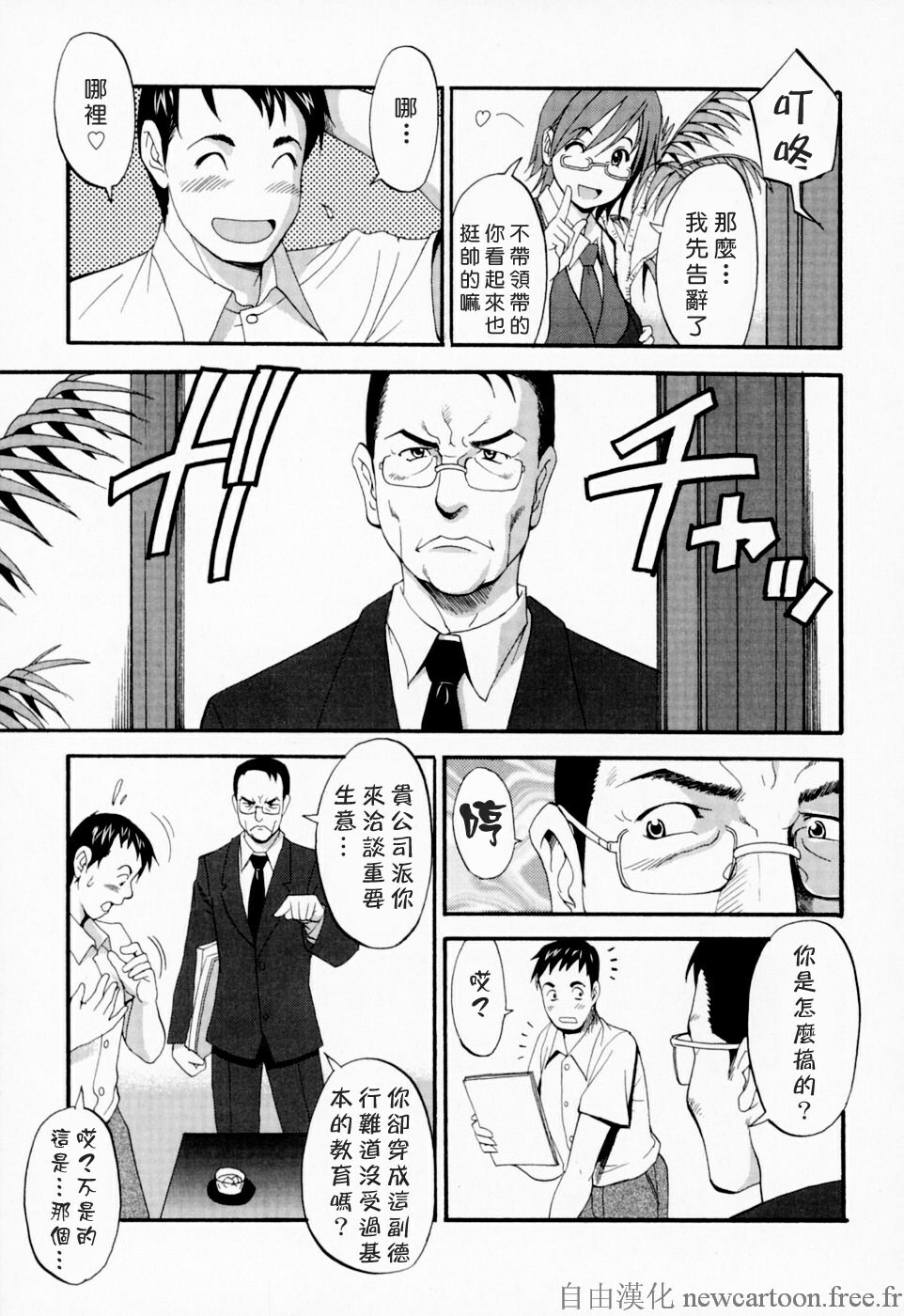 [Saigado] Hana-san no Kyuujitsu - Hana's Holiday [Chinese] [自由漢化] page 182 full