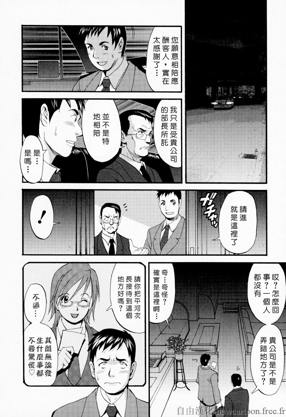 [Saigado] Hana-san no Kyuujitsu - Hana's Holiday [Chinese] [自由漢化] page 187 full