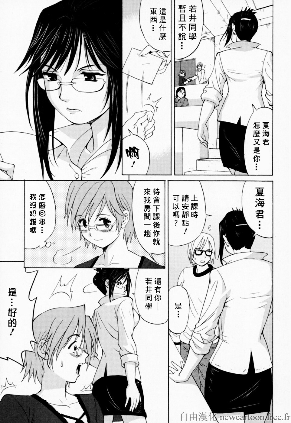 [Saigado] Hana-san no Kyuujitsu - Hana's Holiday [Chinese] [自由漢化] page 19 full