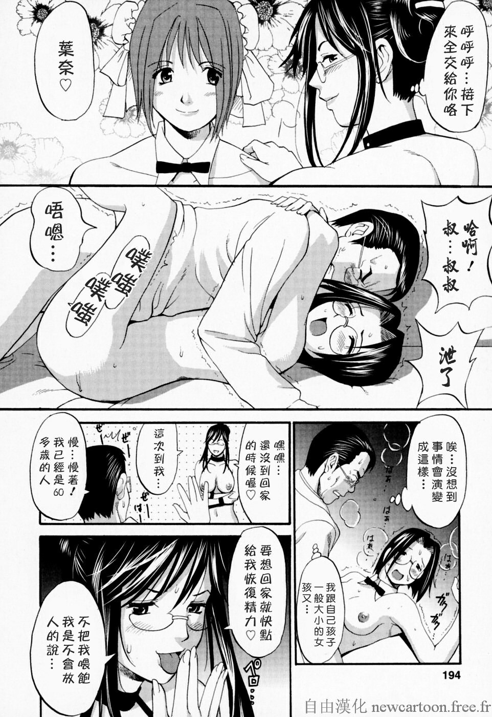 [Saigado] Hana-san no Kyuujitsu - Hana's Holiday [Chinese] [自由漢化] page 193 full