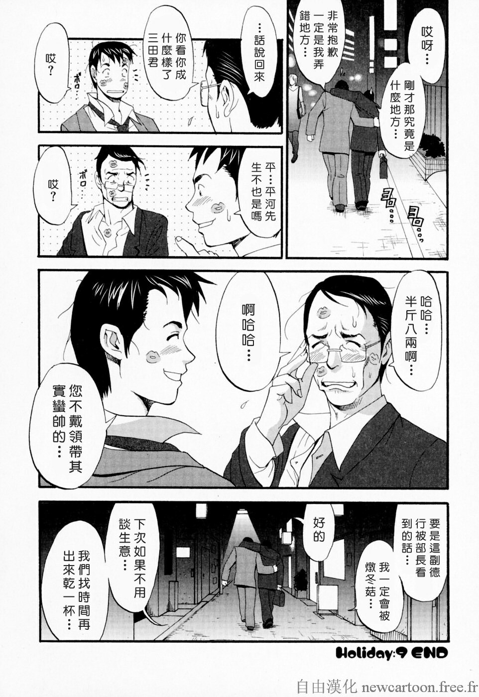 [Saigado] Hana-san no Kyuujitsu - Hana's Holiday [Chinese] [自由漢化] page 199 full