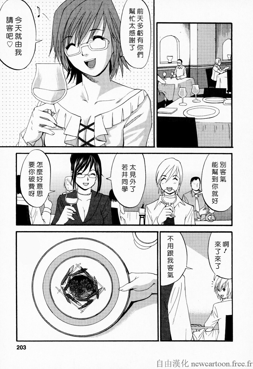 [Saigado] Hana-san no Kyuujitsu - Hana's Holiday [Chinese] [自由漢化] page 202 full