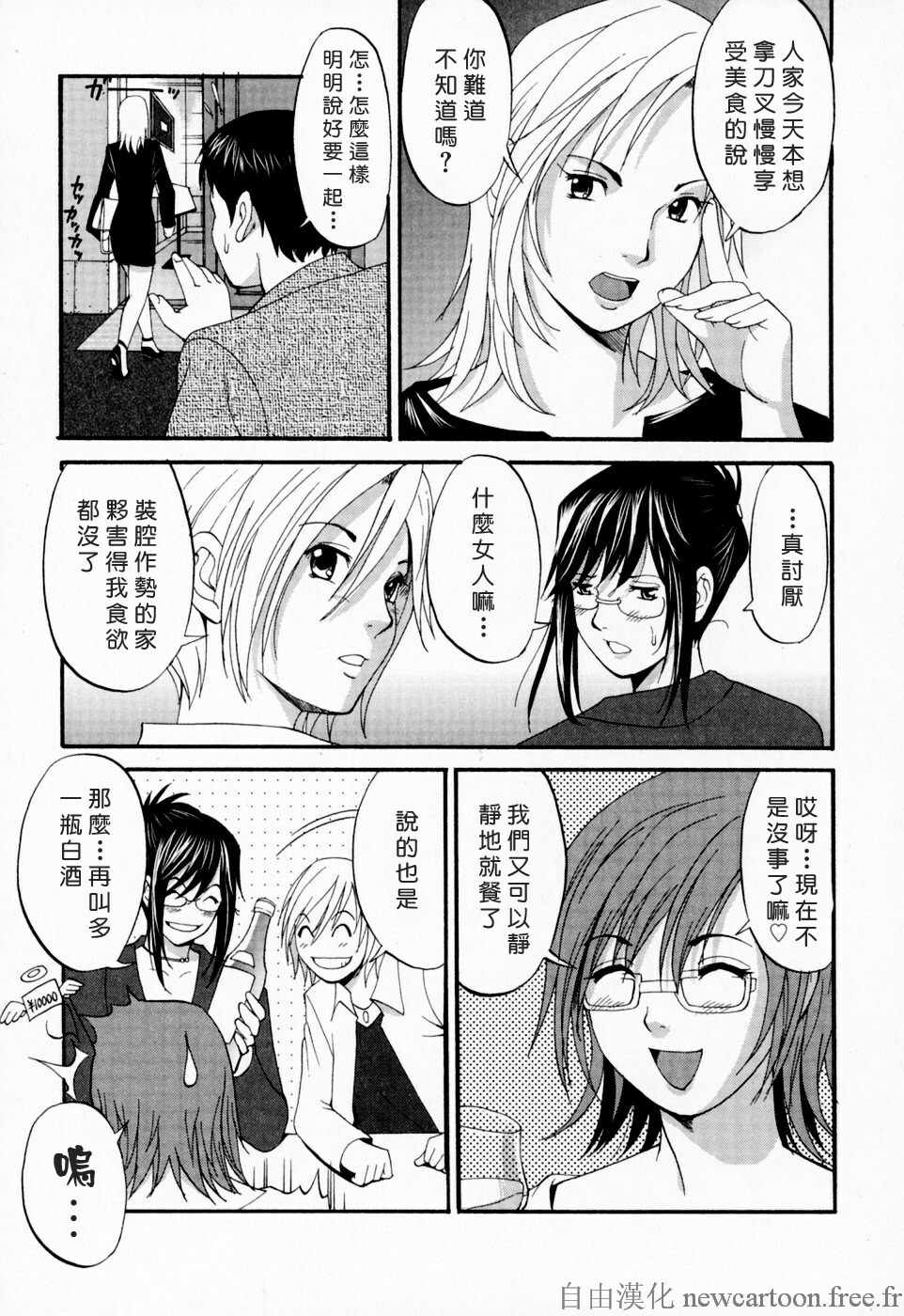 [Saigado] Hana-san no Kyuujitsu - Hana's Holiday [Chinese] [自由漢化] page 204 full