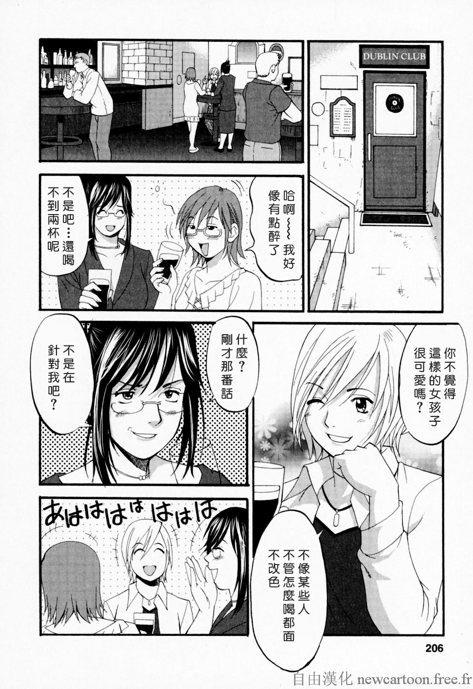 [Saigado] Hana-san no Kyuujitsu - Hana's Holiday [Chinese] [自由漢化] page 205 full