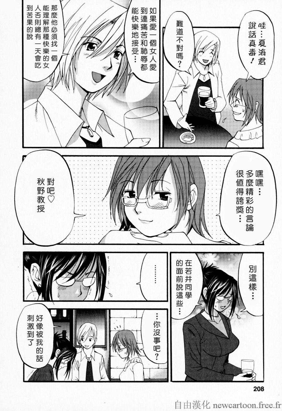 [Saigado] Hana-san no Kyuujitsu - Hana's Holiday [Chinese] [自由漢化] page 207 full