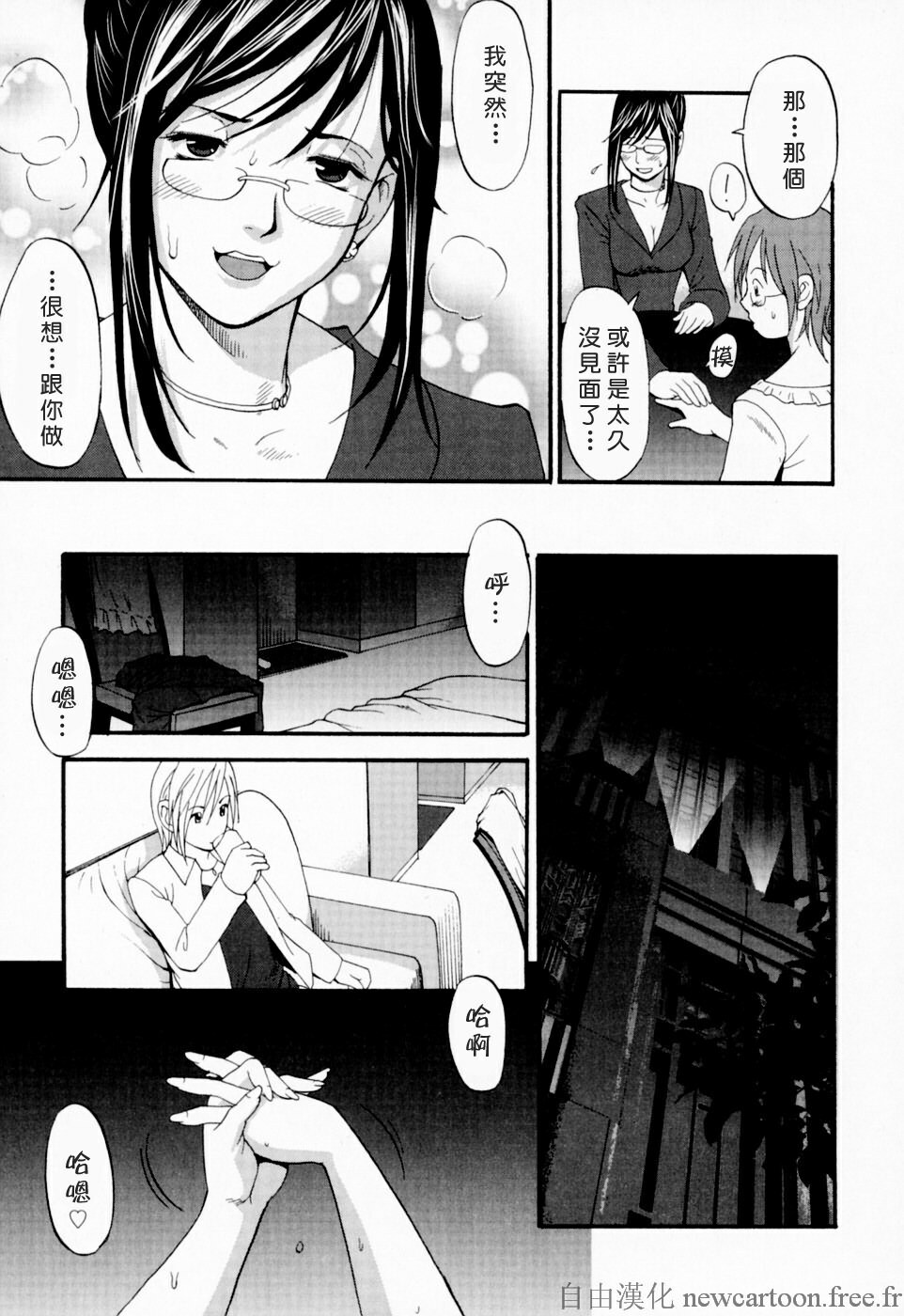 [Saigado] Hana-san no Kyuujitsu - Hana's Holiday [Chinese] [自由漢化] page 208 full