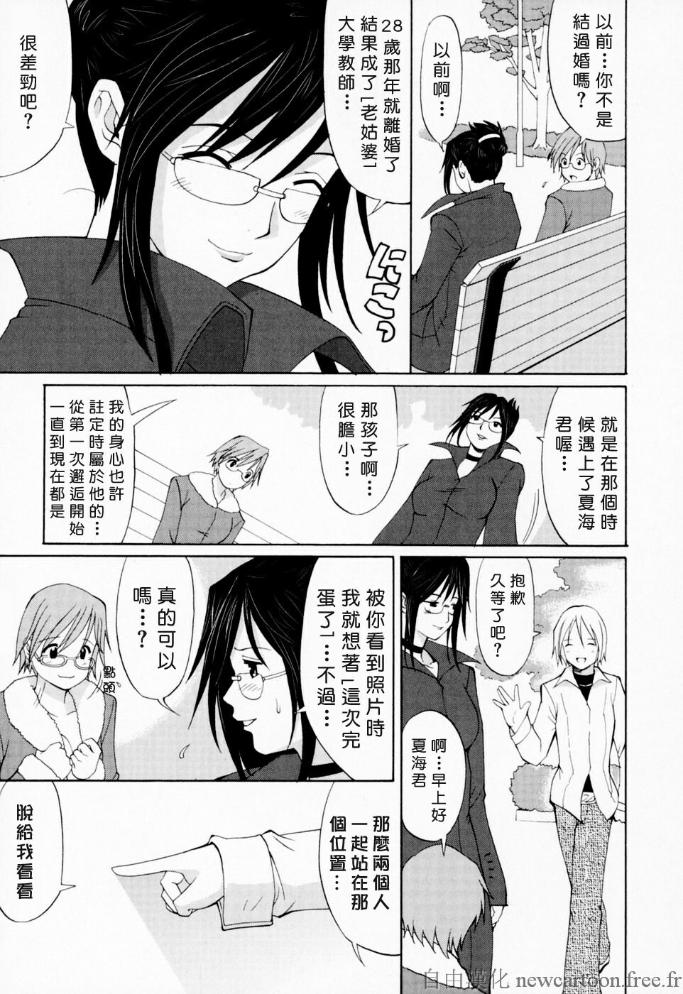 [Saigado] Hana-san no Kyuujitsu - Hana's Holiday [Chinese] [自由漢化] page 29 full