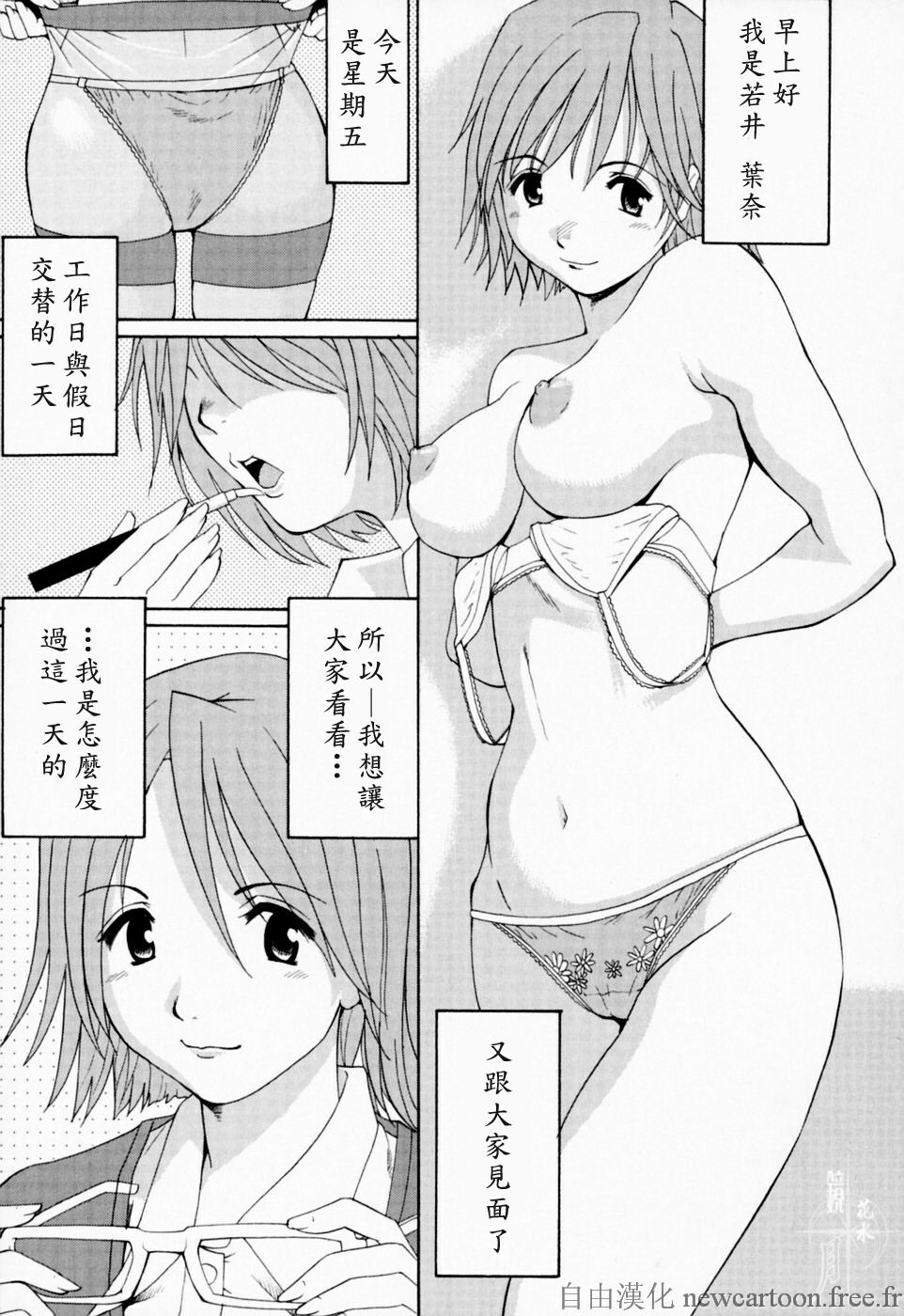 [Saigado] Hana-san no Kyuujitsu - Hana's Holiday [Chinese] [自由漢化] page 32 full