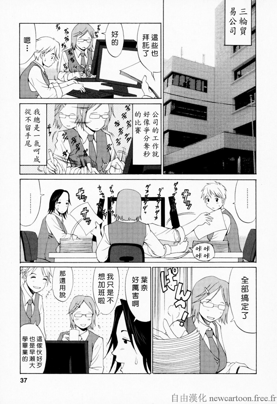 [Saigado] Hana-san no Kyuujitsu - Hana's Holiday [Chinese] [自由漢化] page 36 full