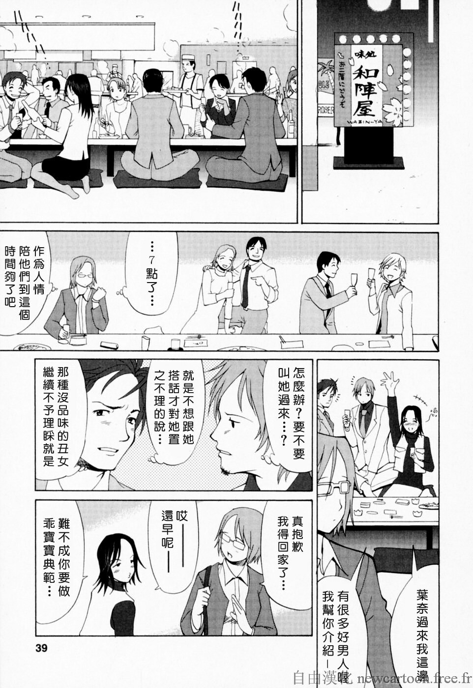 [Saigado] Hana-san no Kyuujitsu - Hana's Holiday [Chinese] [自由漢化] page 38 full