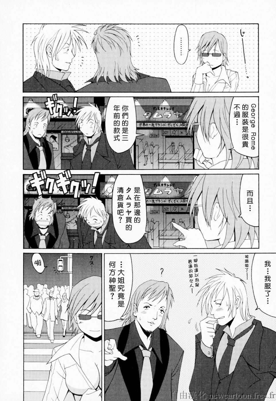 [Saigado] Hana-san no Kyuujitsu - Hana's Holiday [Chinese] [自由漢化] page 43 full