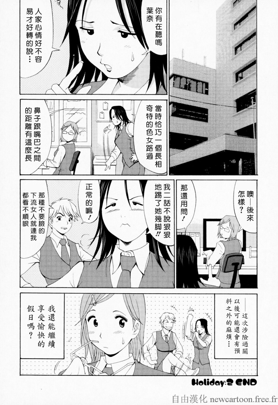 [Saigado] Hana-san no Kyuujitsu - Hana's Holiday [Chinese] [自由漢化] page 51 full