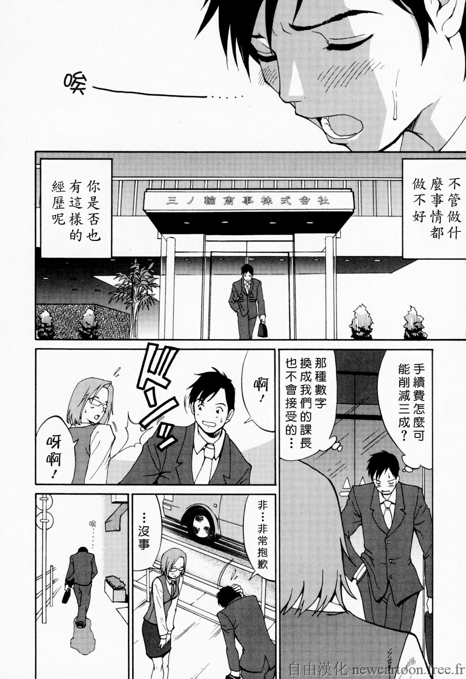 [Saigado] Hana-san no Kyuujitsu - Hana's Holiday [Chinese] [自由漢化] page 53 full