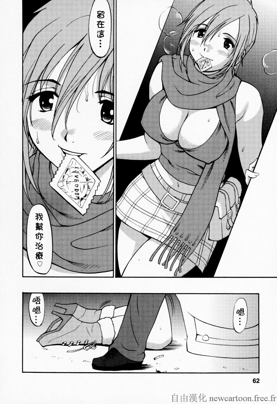 [Saigado] Hana-san no Kyuujitsu - Hana's Holiday [Chinese] [自由漢化] page 61 full