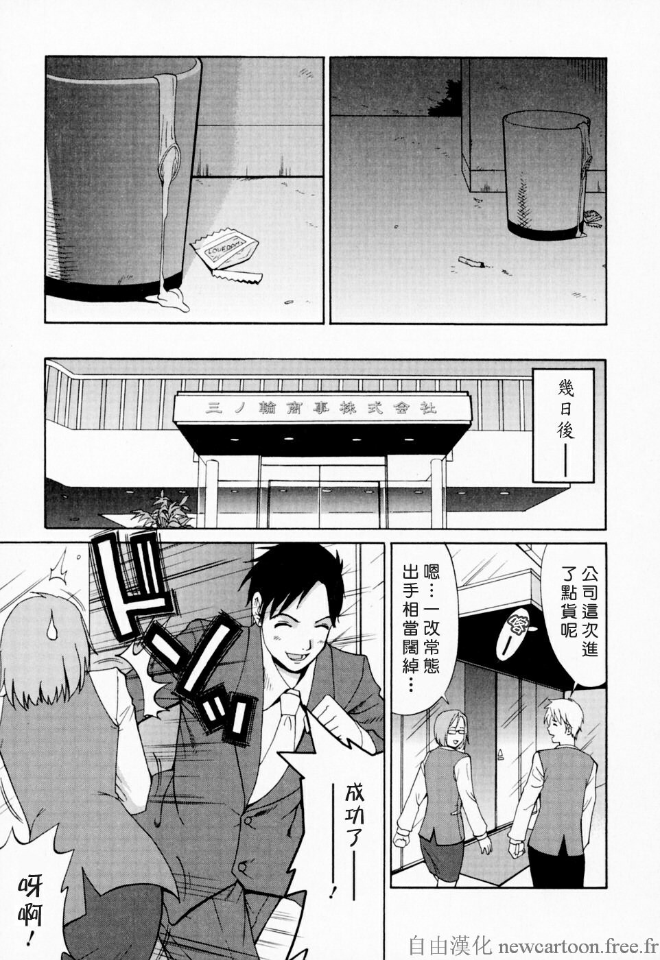 [Saigado] Hana-san no Kyuujitsu - Hana's Holiday [Chinese] [自由漢化] page 70 full