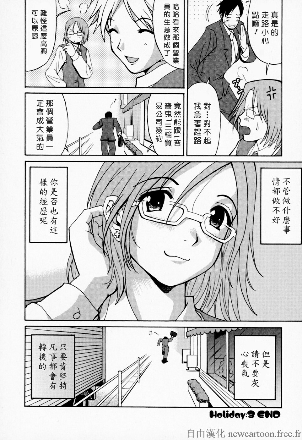 [Saigado] Hana-san no Kyuujitsu - Hana's Holiday [Chinese] [自由漢化] page 71 full