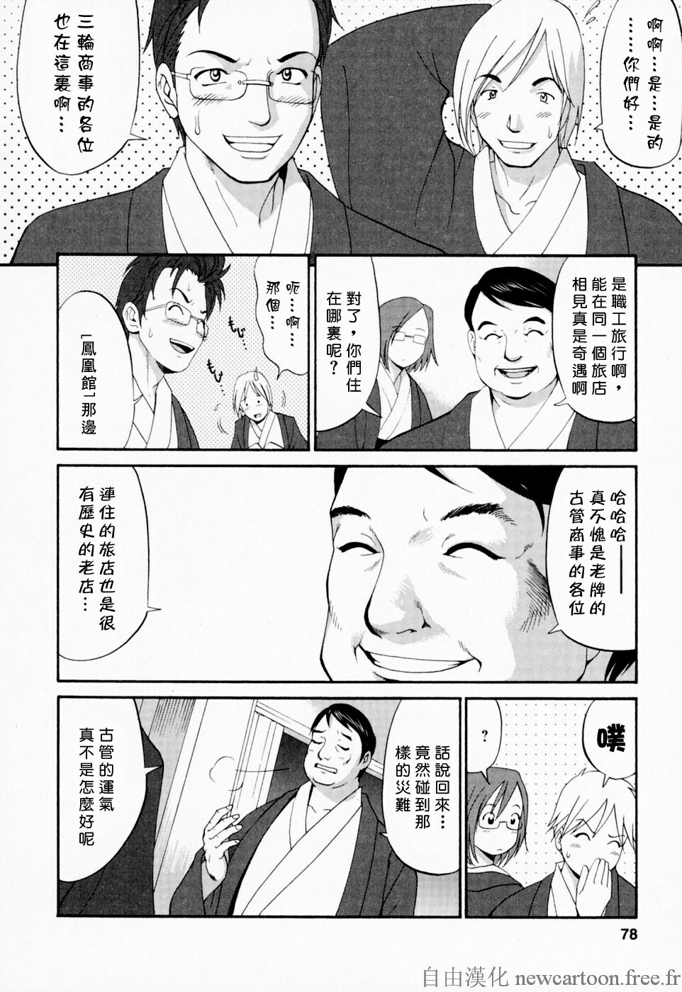 [Saigado] Hana-san no Kyuujitsu - Hana's Holiday [Chinese] [自由漢化] page 77 full