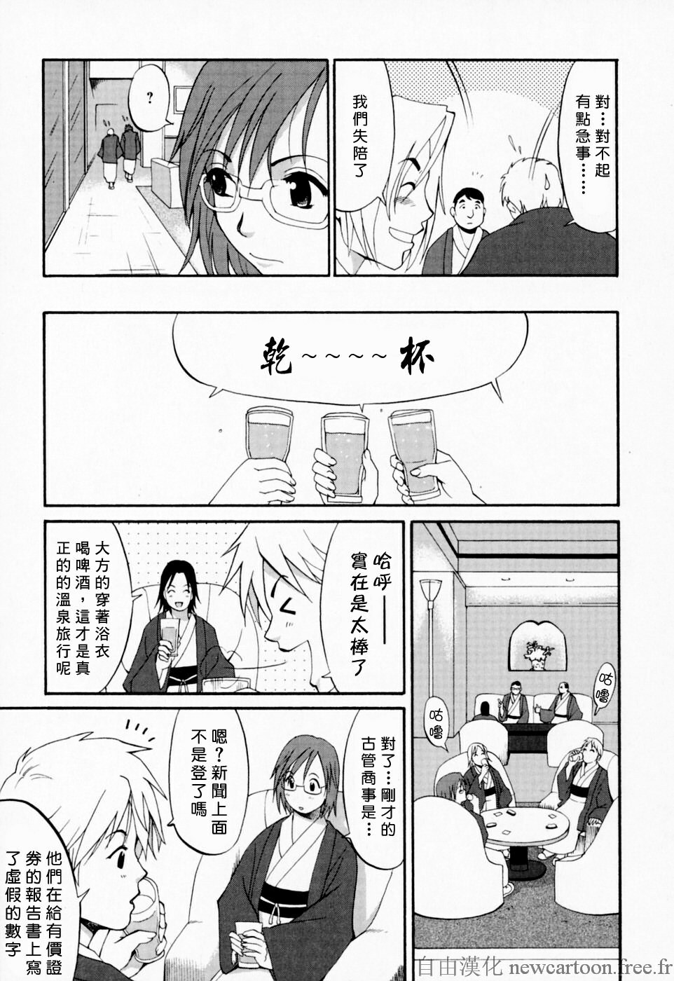 [Saigado] Hana-san no Kyuujitsu - Hana's Holiday [Chinese] [自由漢化] page 78 full